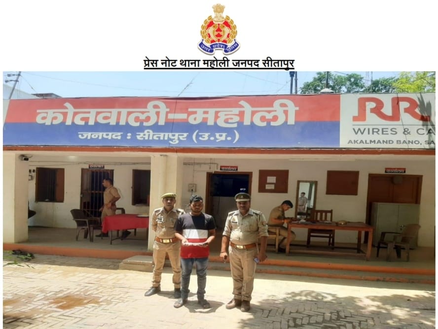 Sitapur : महोली पुलिस के द्वारा अभियुक्त को किया गया गिरफ्तार
